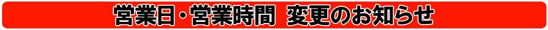 営業日変更